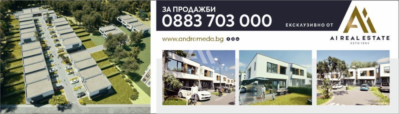 Къща Тип 2 в Комплекс "Свети Сава" - 0