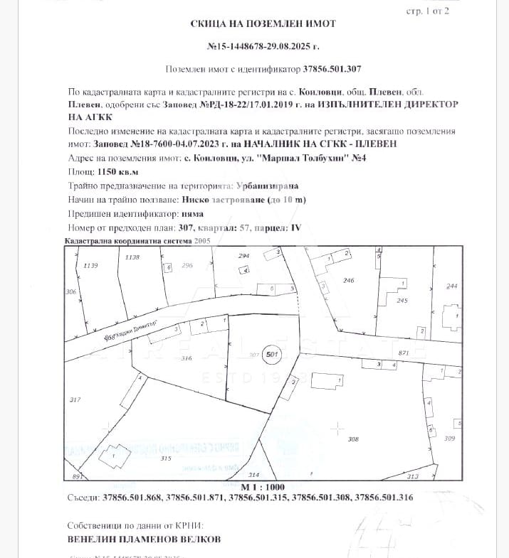 Парцел с проект и разрешение за строеж – с. Коиловци - 0