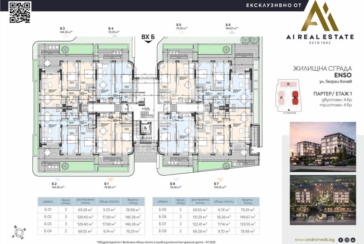 Тристаен апартамент - сграда ENSO - Б7 ! - 0