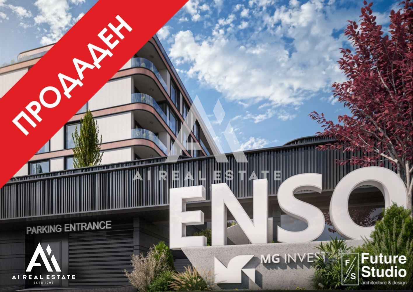 Двустаен апартамент - сграда ENSO - ап.Б30 ! - 0