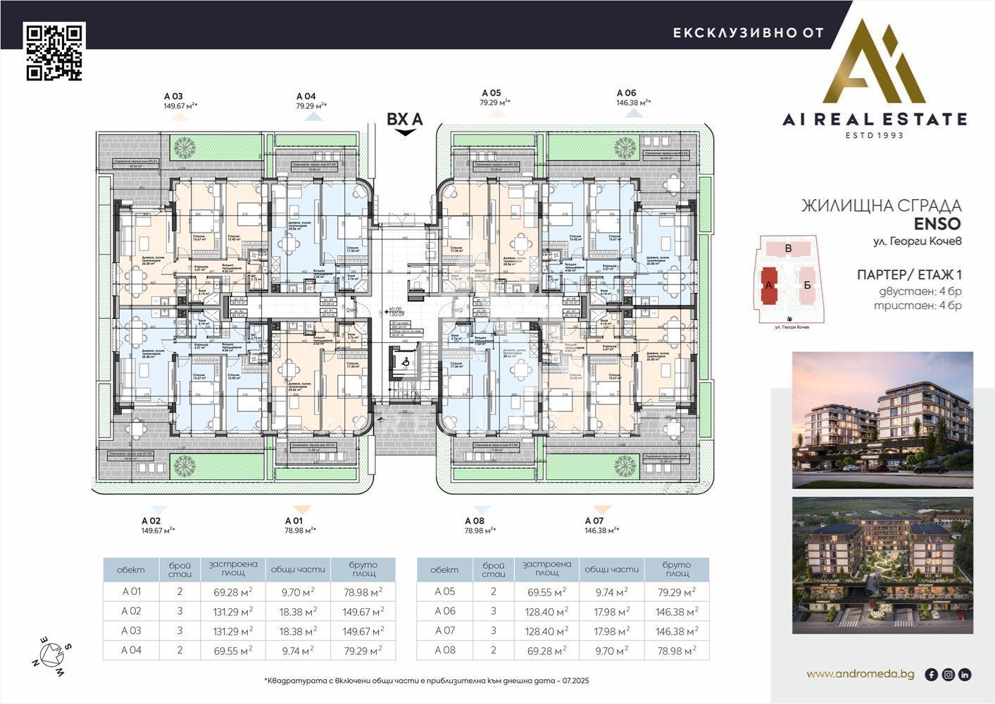 Двустаен апартамент - сграда ENSO - ап. А8 ! - 0