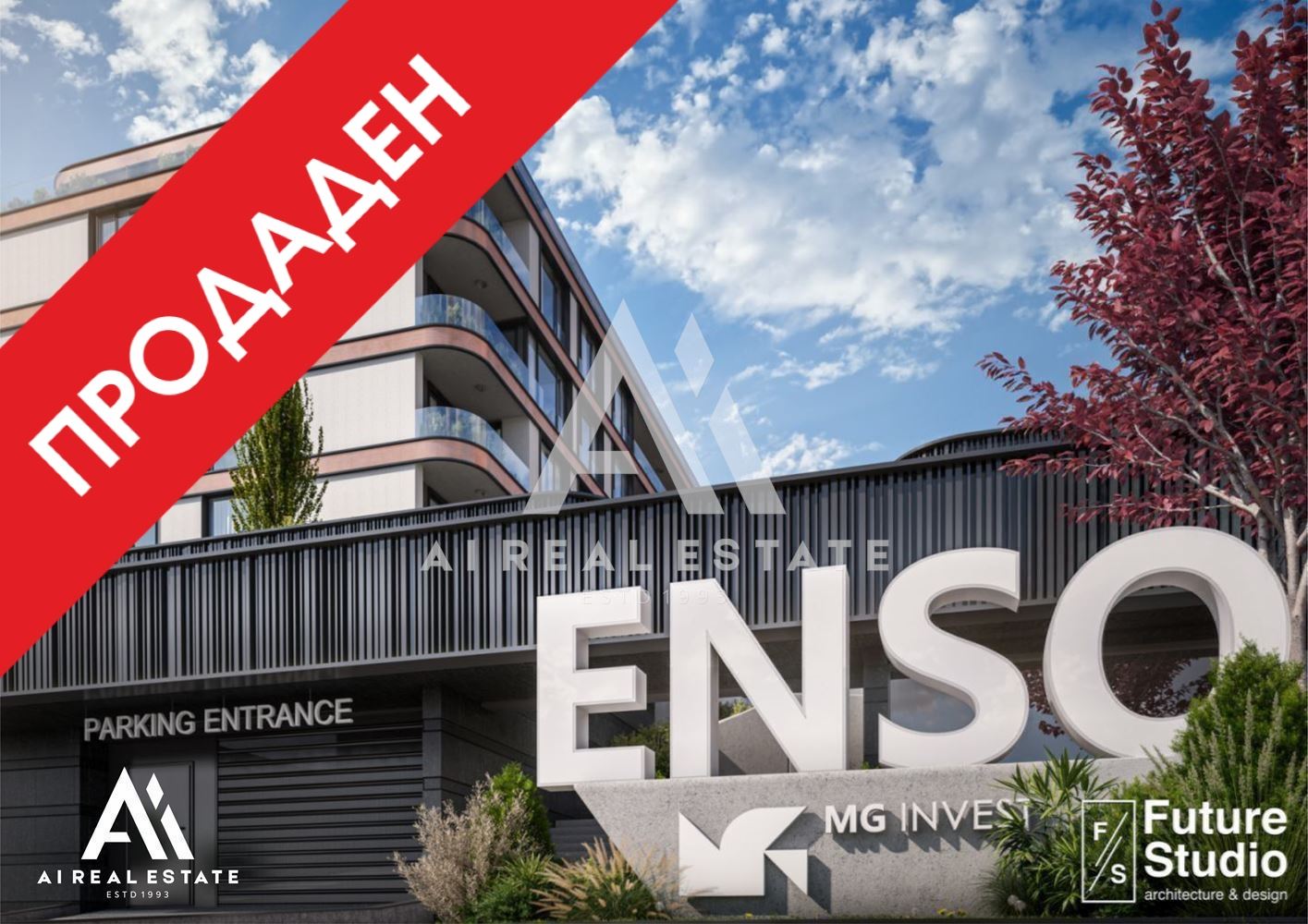 Студио - сграда ENSO - ап. Б22 ! - 0