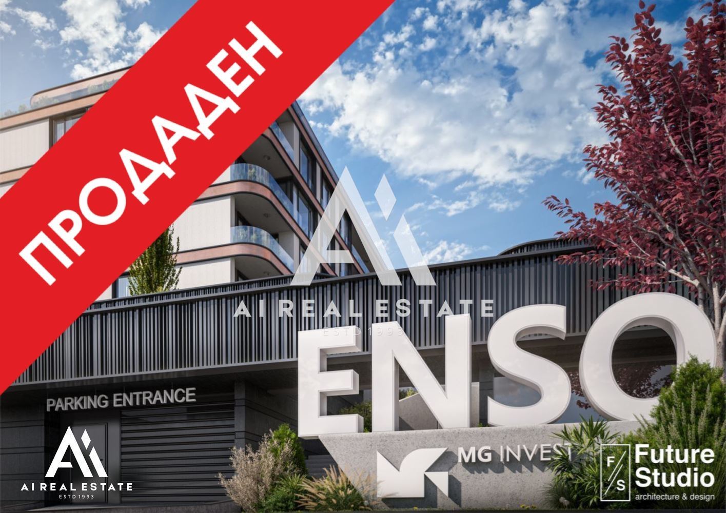 Двустаен апартамент - сграда ENSO - ап. В14 ! - 0