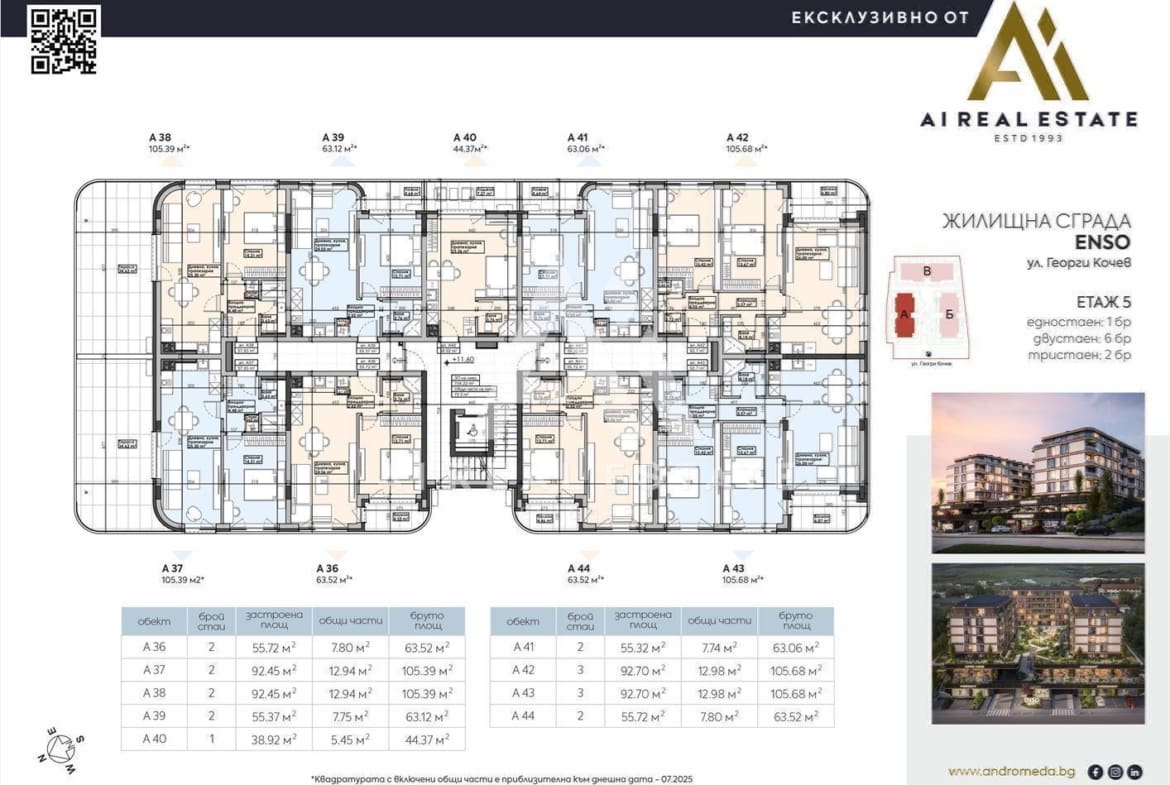 Двустаен апартамент - сграда ENSO - ап. А44 ! - 0