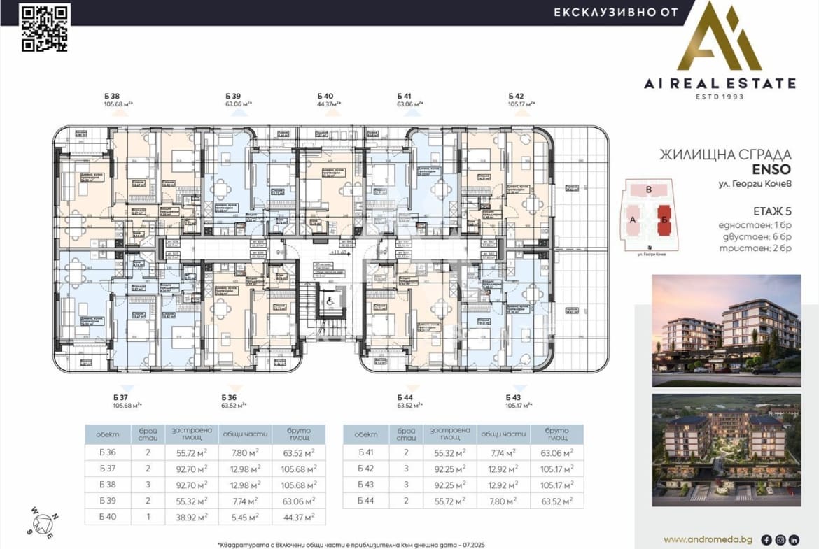 Тристаен апартамент - сграда ENSO - ап.Б37 ! - 0