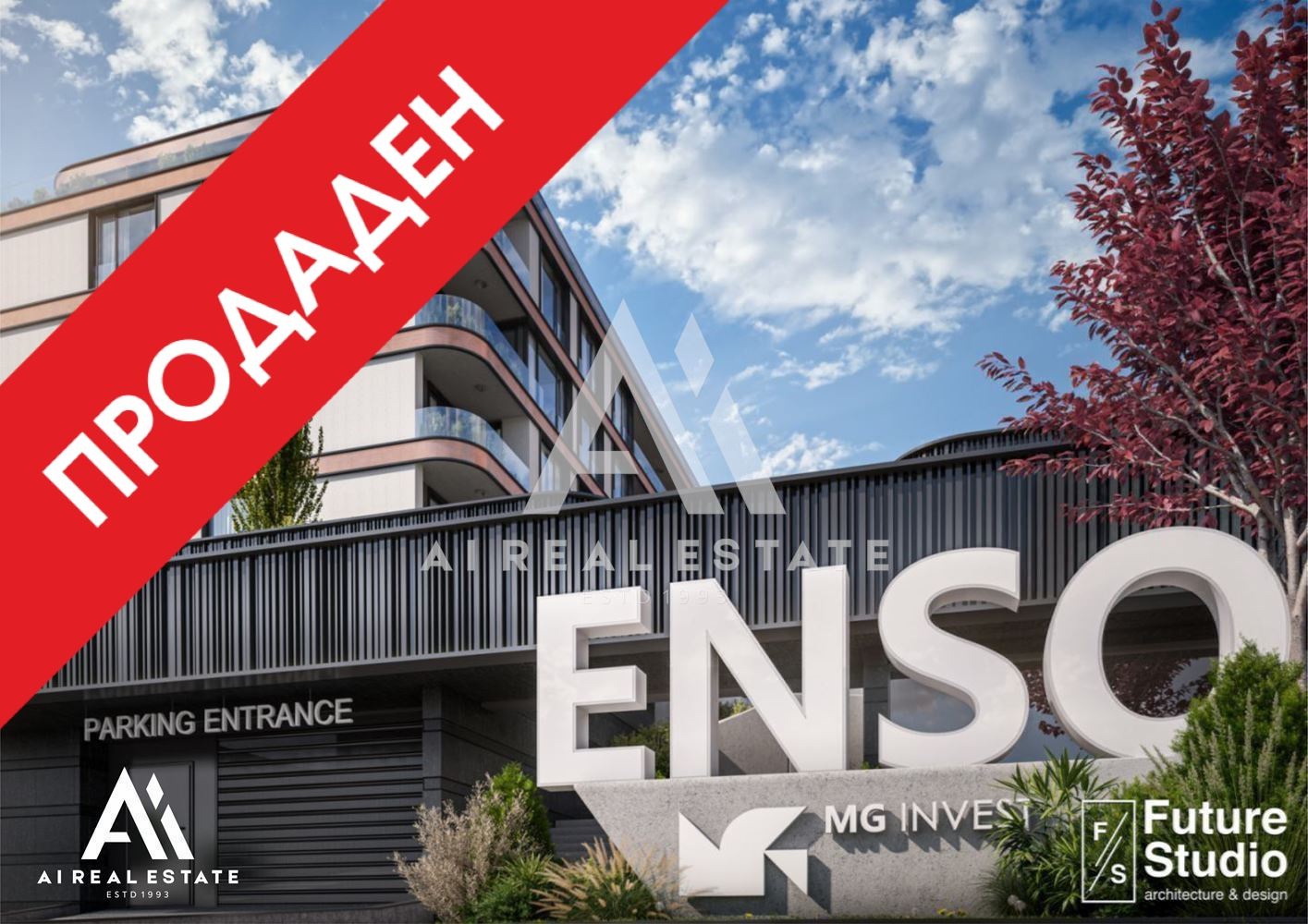 Двустаен апартамент - сграда ENSO - ап.Б21 ! - 0