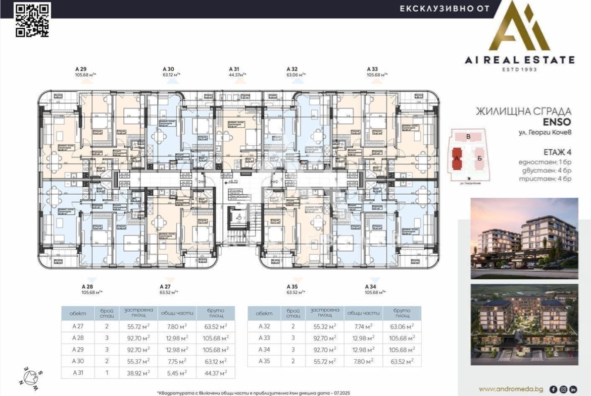 Двустаен апартамент - сграда ENSO - ап. А35 ! - 0