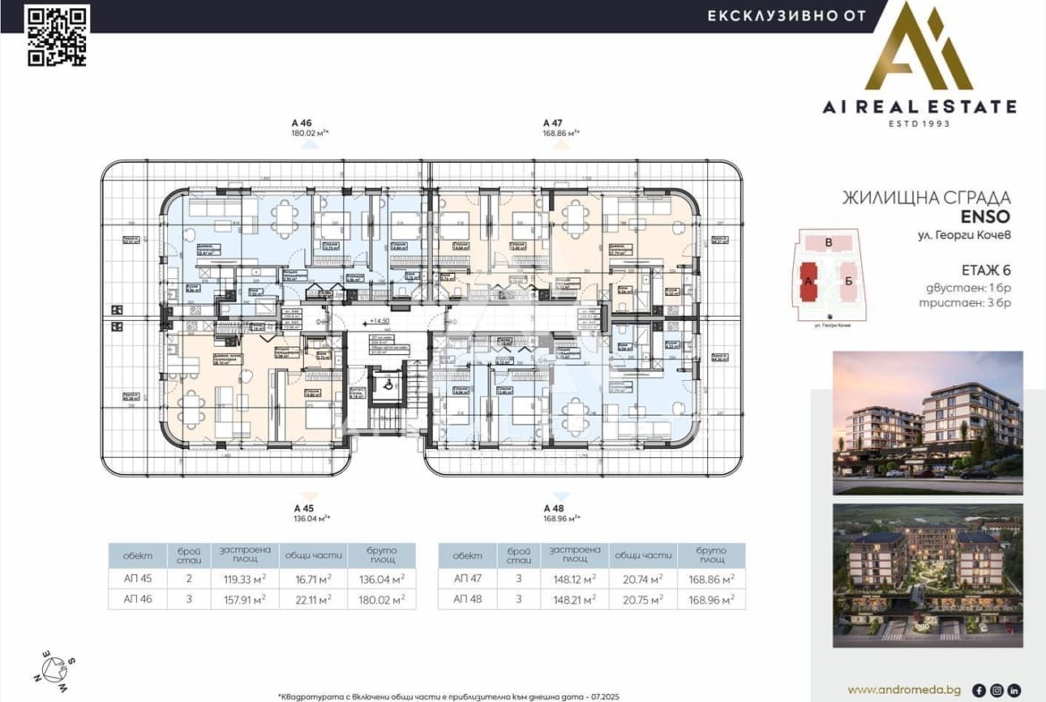 Тристаен апартамент - сграда ENSO - А46 ! - 0