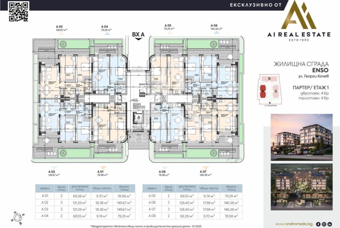 Тристаен апартамент - сграда ENSO - ап.А3 ! - 0