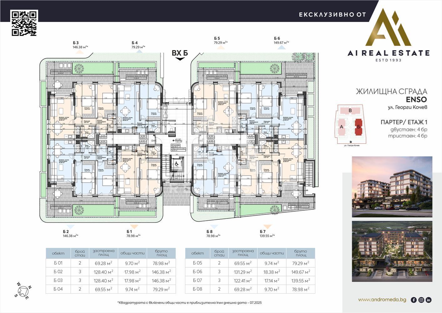 Двустаен апартамент - сграда ENSO - Ап. Б1! - 0