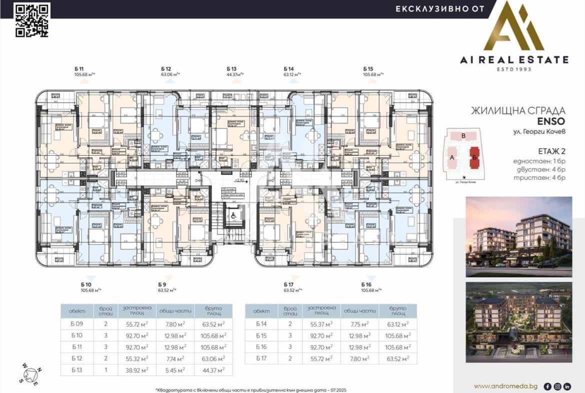 Двустаен апартамент - сграда ENSO - Б12 ! - 0