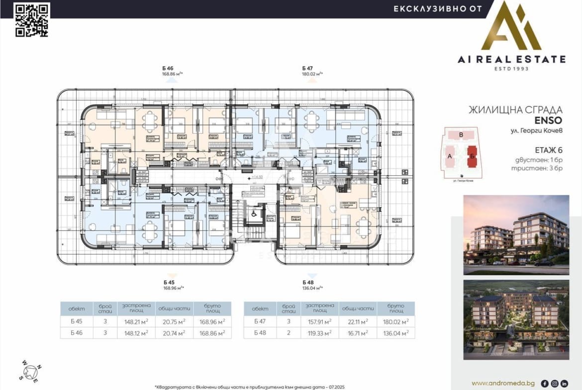 Тристаен апартамент - сграда ENSO - Б45 ! - 0