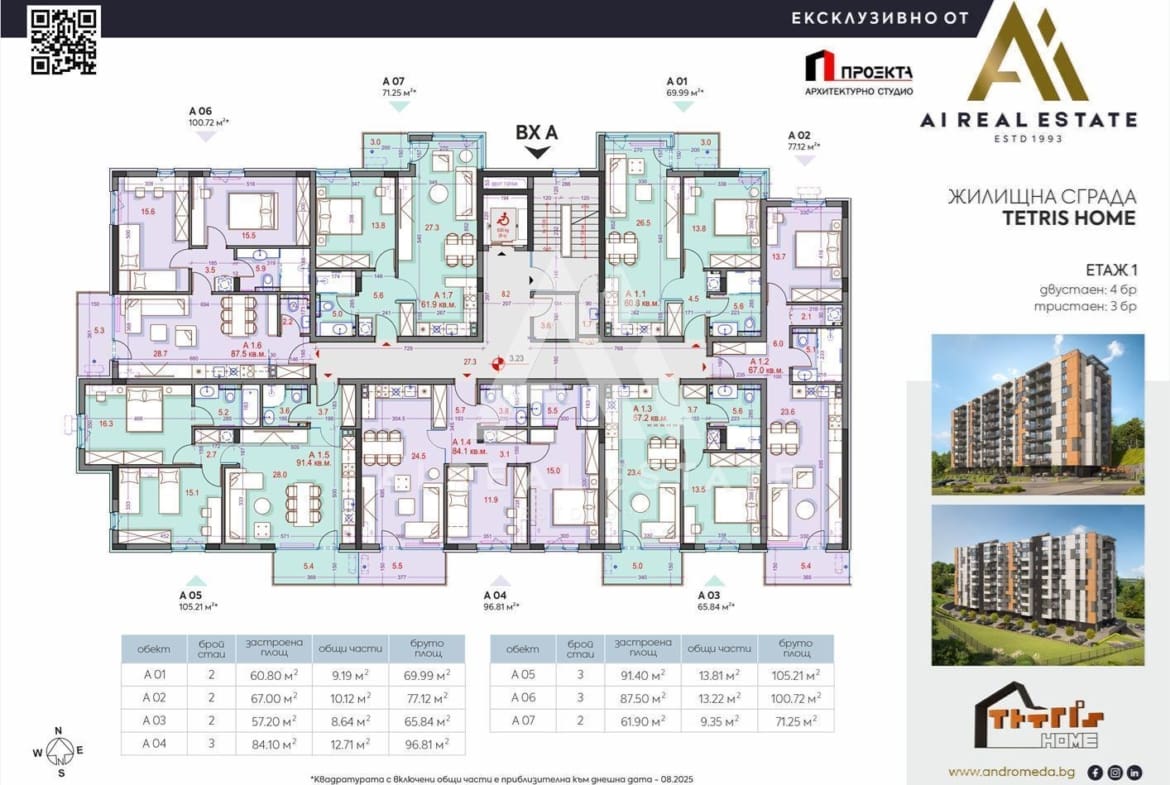 Двустаен апартамент - сграда „TETRIS“ - ап. А02 ! - 0
