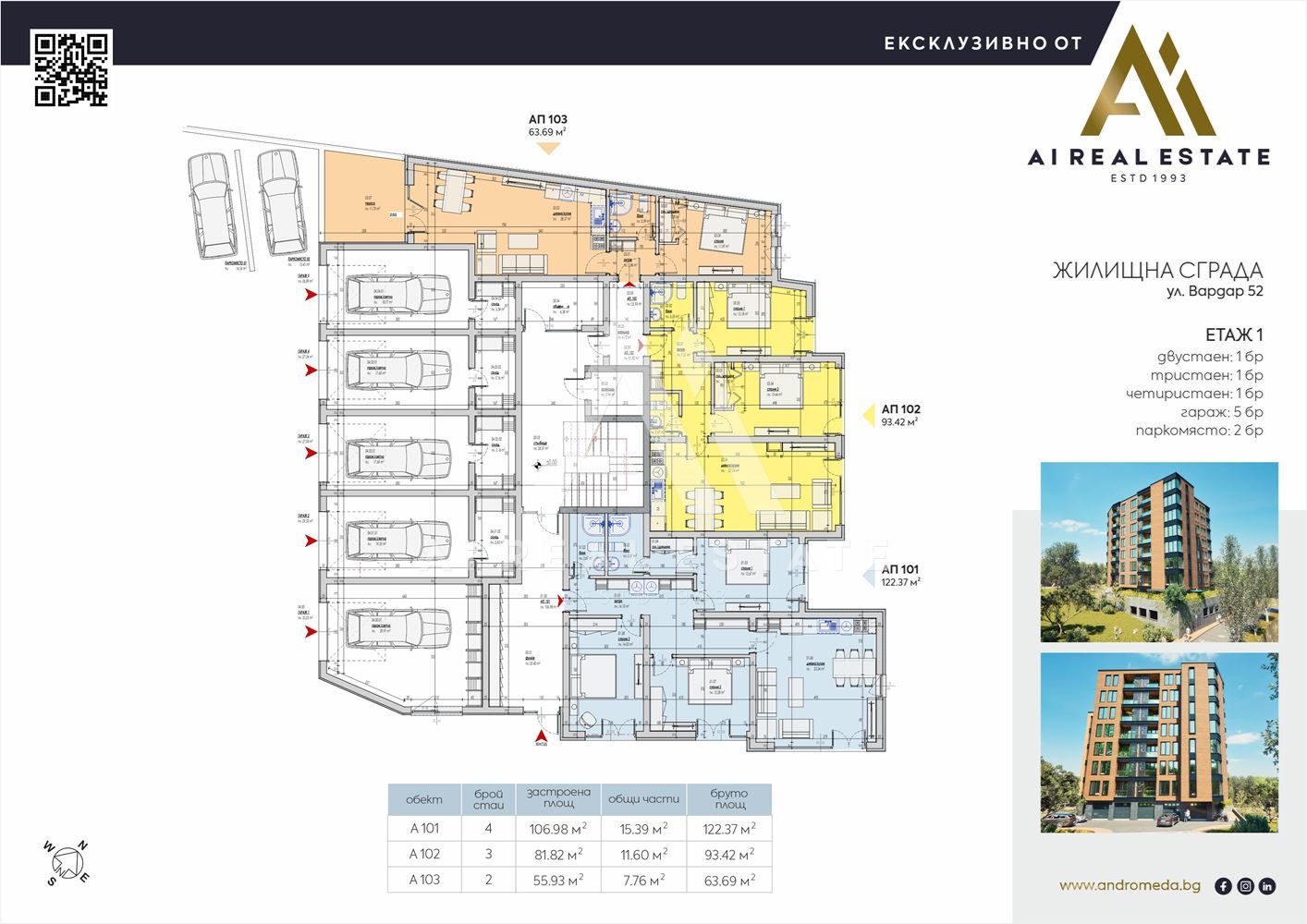 Двустаен апартамент на ул. Вардар 52 - АП.103 - 0