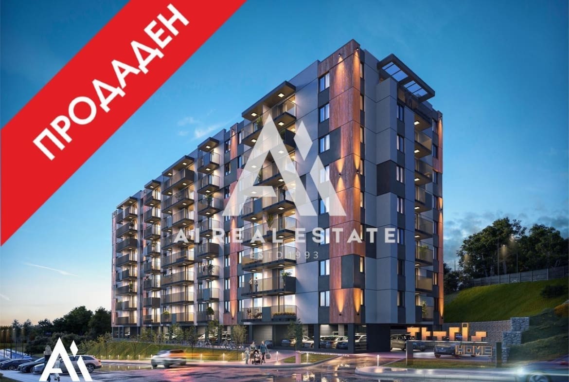 Двустаен апартамент - сграда „TETRIS“ - ап. А24 ! - 0