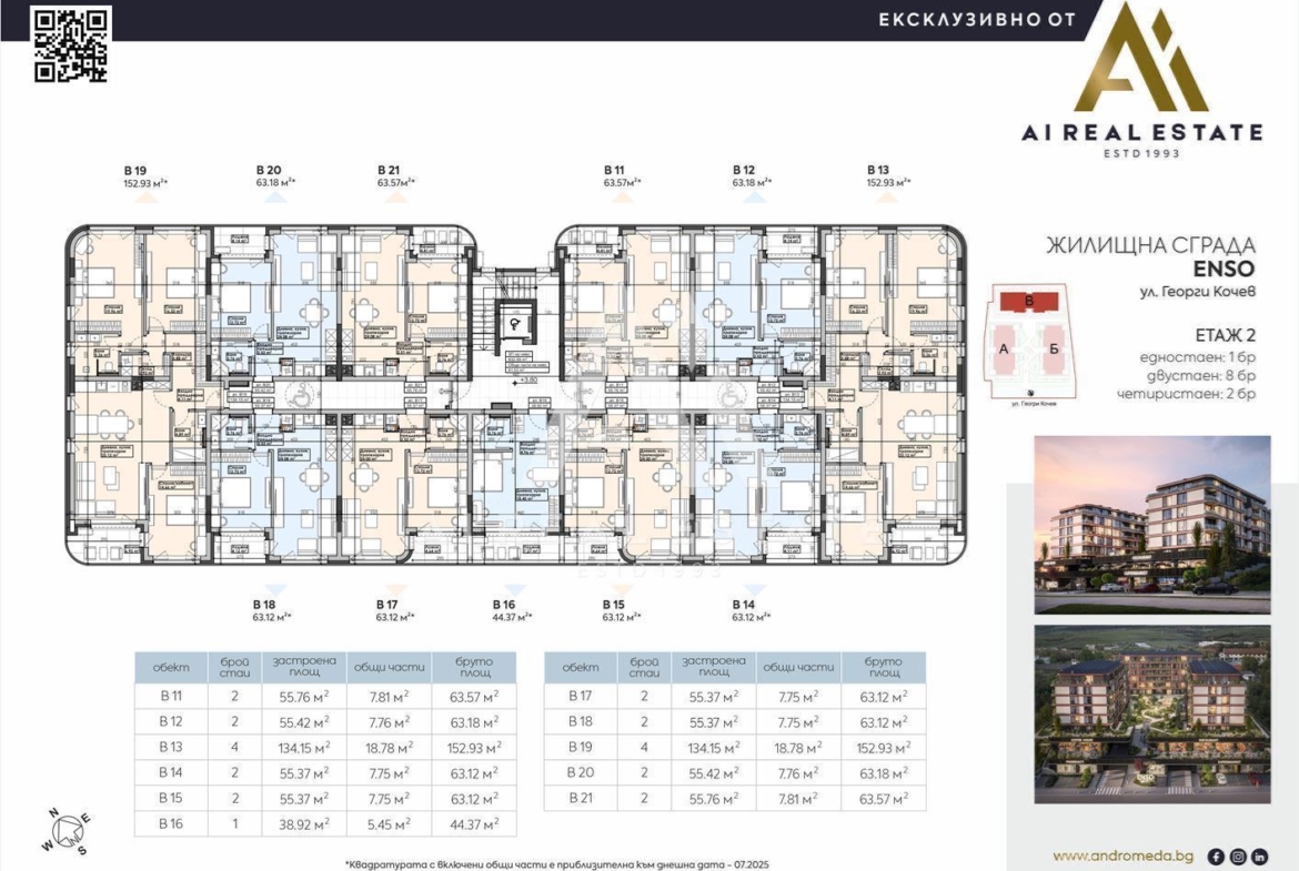 Двустаен апартамент - сграда ENSO - ап. В17 ! - 0