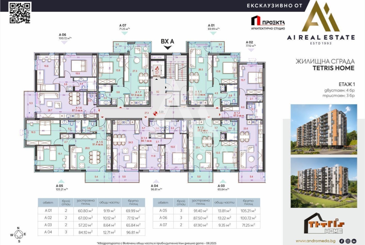 Двустаен апартамент - сграда „TETRIS“ - ап. А07 ! - 0