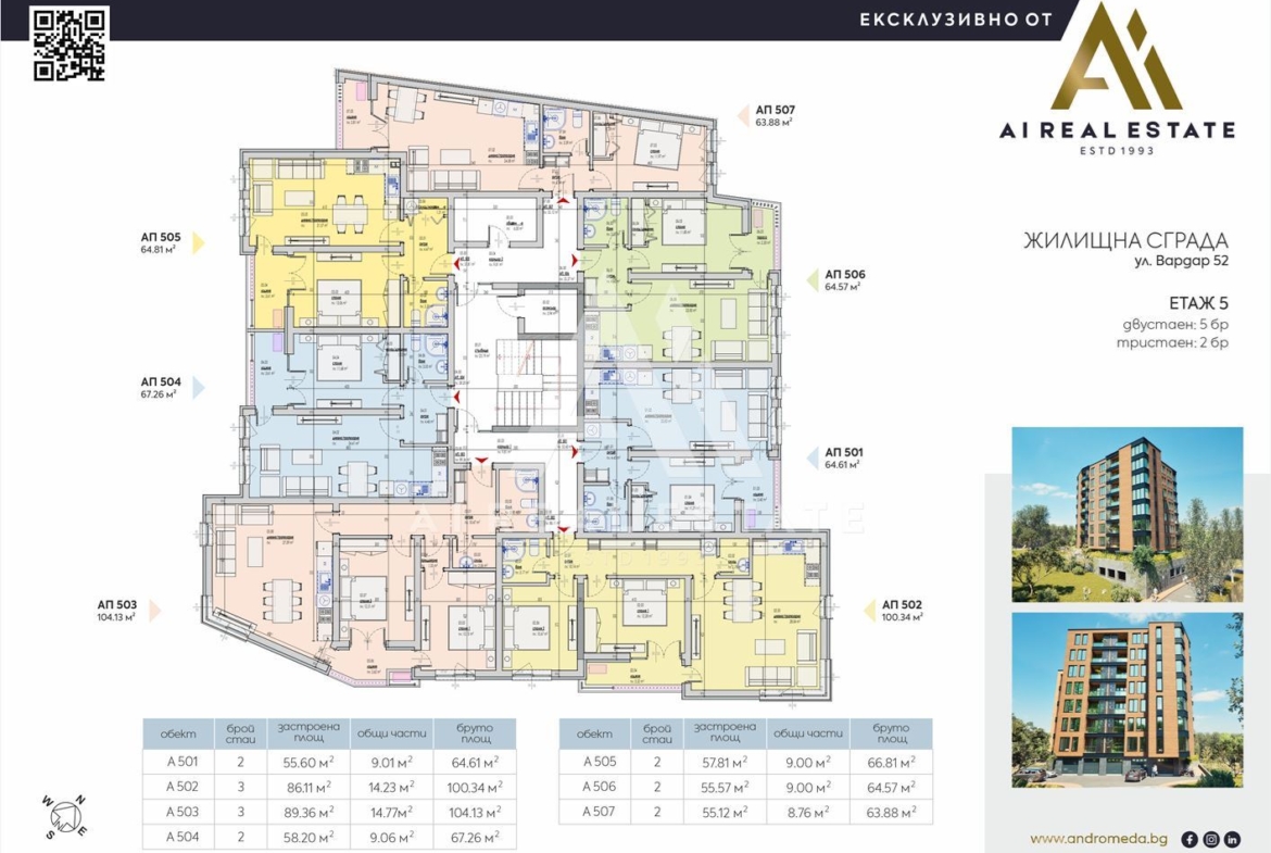 Тристаен апартамент на ул. Вардар 52 - АП.503 - 0