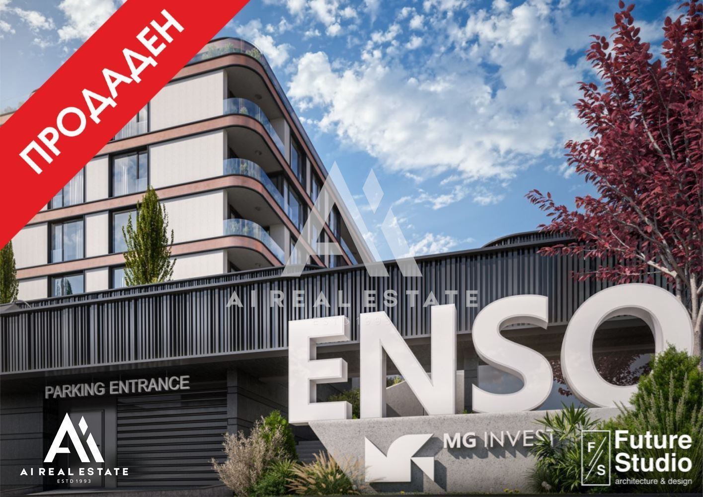 Двустаен апартамент - сграда ENSO - ап.Б26 ! - 0