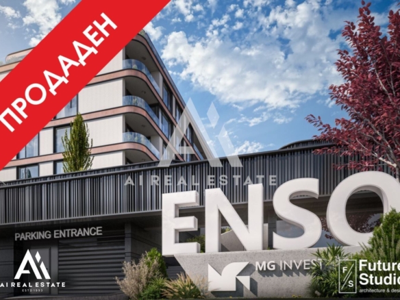 Двустаен апартамент - сграда ENSO - ап. В14 ! - 0