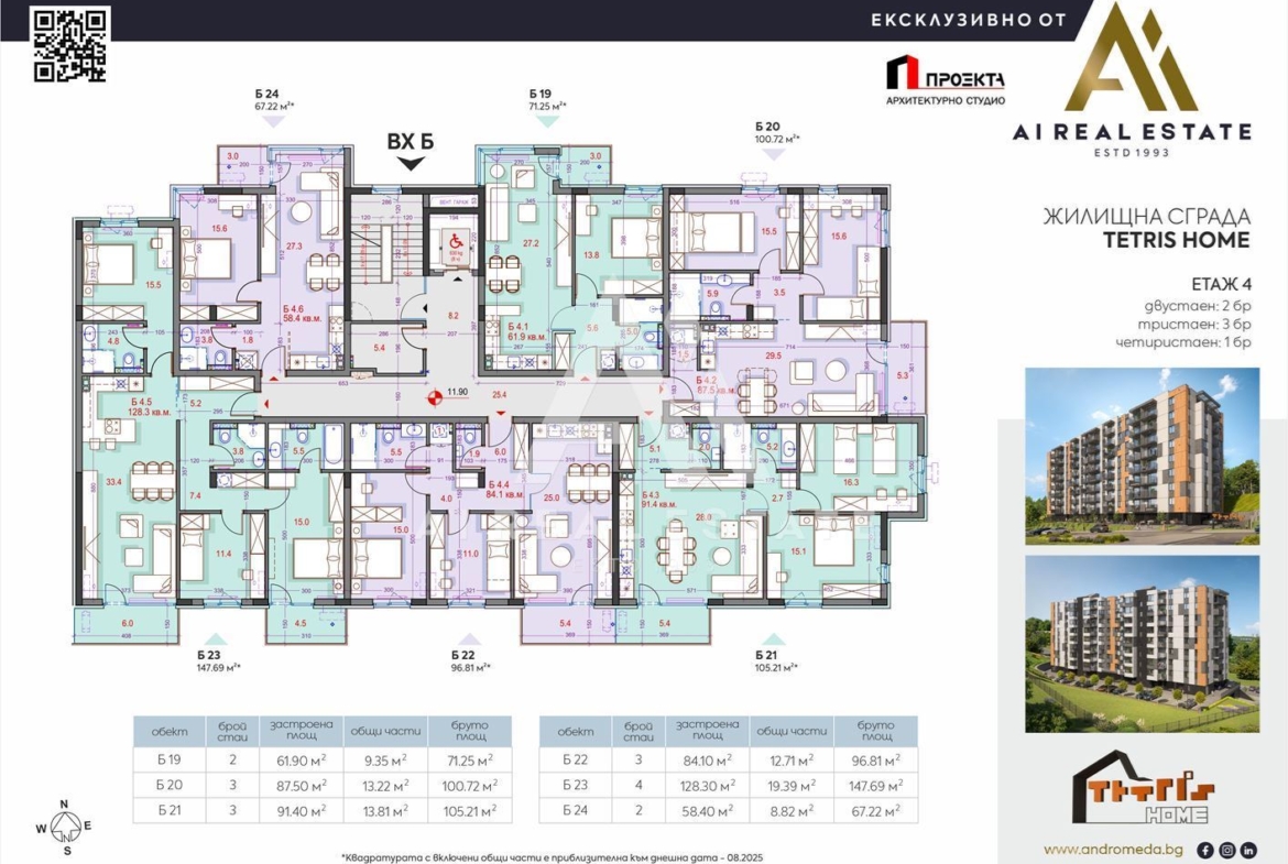 Тристаен апартамент - сграда „TETRIS“ - ап.Б20 ! - 0