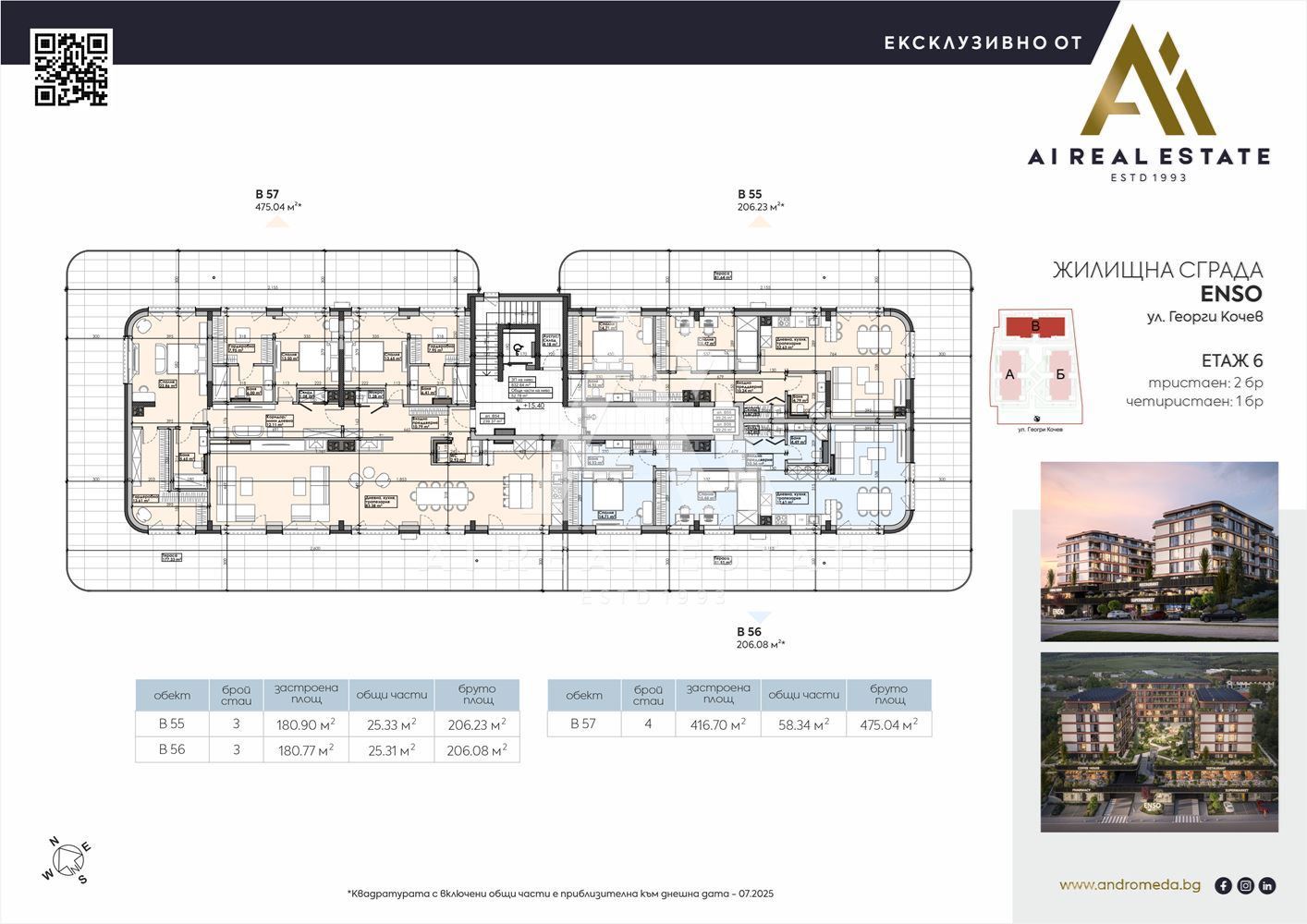 Четиристаен апартамент – сграда ENSO – В57 !-0 Четиристаен апартамент - сграда ENSO - В57 ! - 0