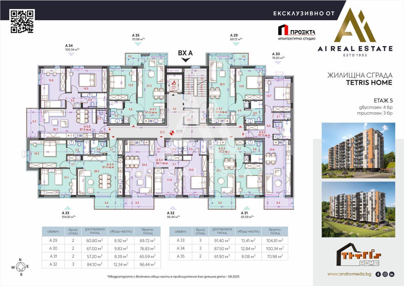 Two-room apartment - building „TETRIS“ - apt. A31 !-0 Двустаен апартамент - сграда „TETRIS“ - ап. А31 ! - 0