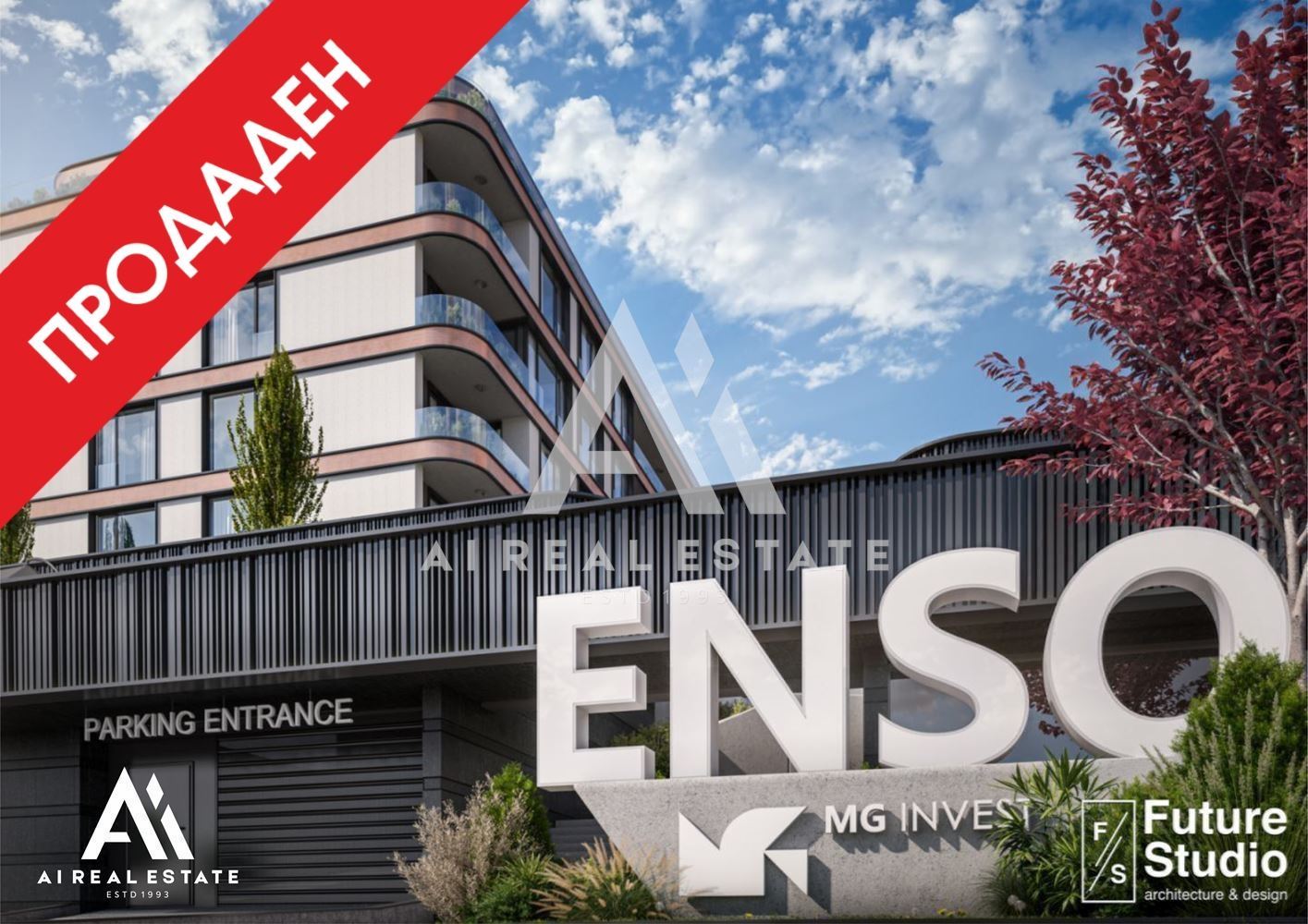 Двустаен апартамент - сграда ENSO - Б8 ! - 0