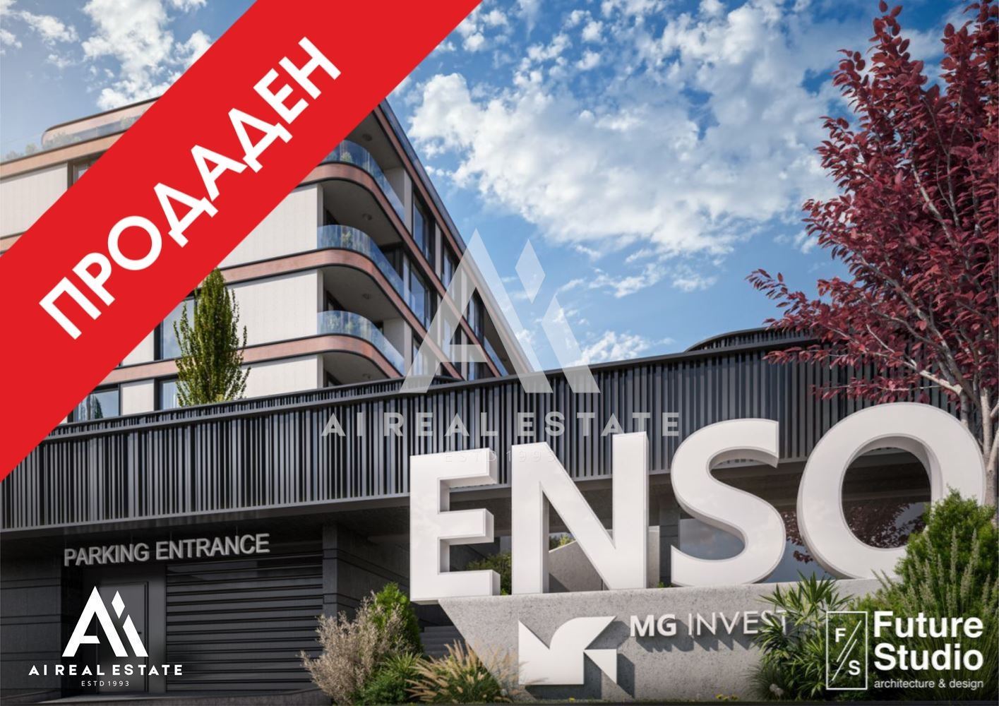 Двустаен апартамент - сграда ENSO - ап. В32 ! - 0