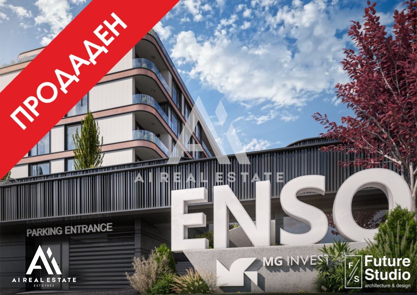 Двустаен апартамент - сграда ENSO - ап. В17 ! - 0