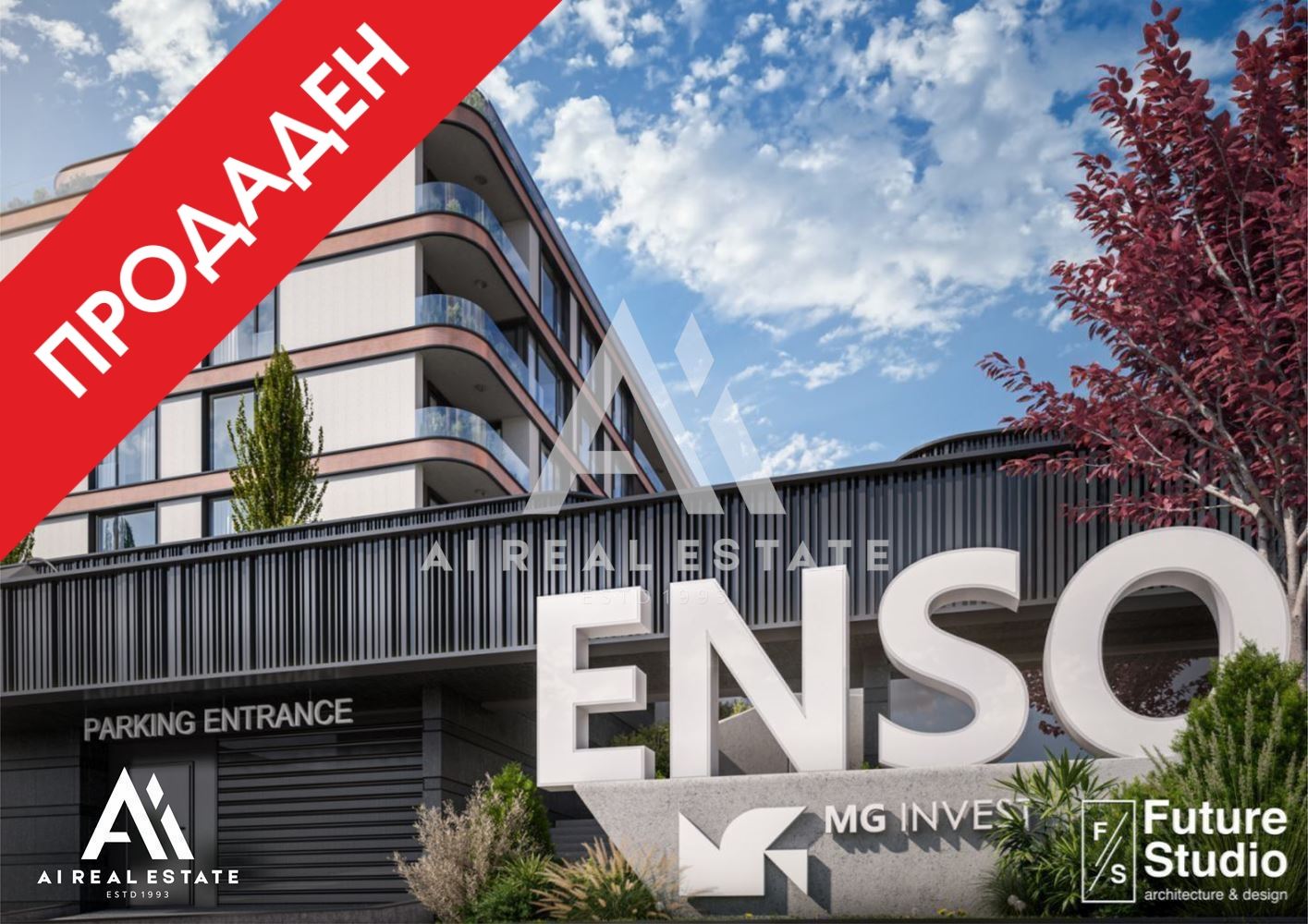 Двустаен апартамент - сграда ENSO - ап. В1 ! - 0