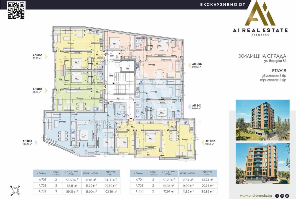 Тристаен апартамент на ул. Вардар 52 - АП.806 - 0