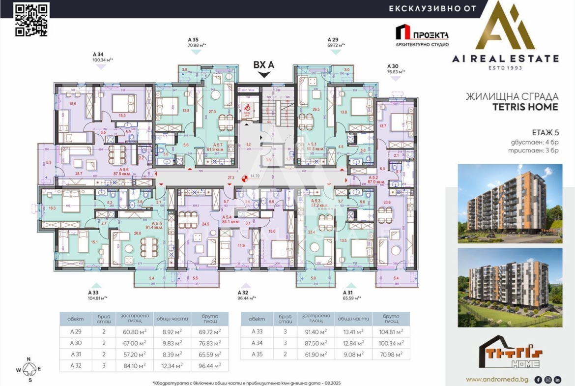 Тристаен апартамент - сграда „TETRIS“ - ап.А32 ! - 0
