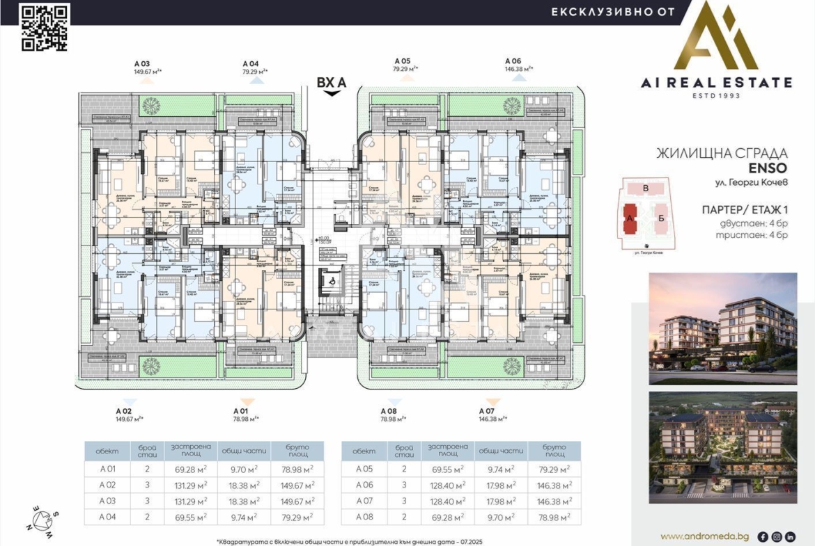 Двустаен апартамент - сграда ENSO - А1 ! - 0
