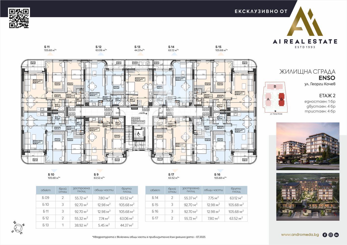 Two-room apartment - ENSO building - B9 !-0 Двустаен апартамент - сграда ENSO - Б9 ! - 0