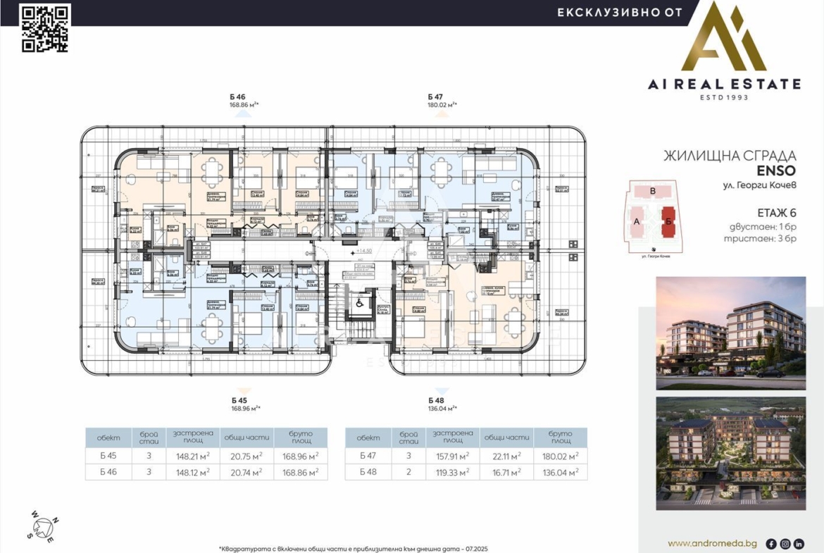 Тристаен апартамент - сграда ENSO - Б45 ! - 0