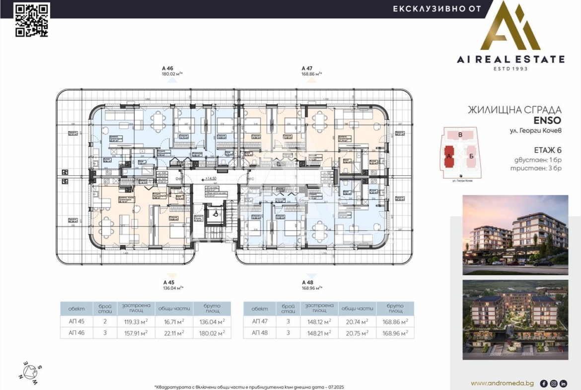 Тристаен апартамент - сграда ENSO - А46 ! - 0