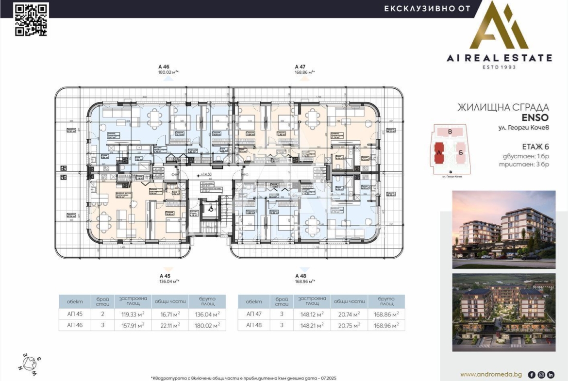 Тристаен апартамент - сграда ENSO - А47 ! - 0