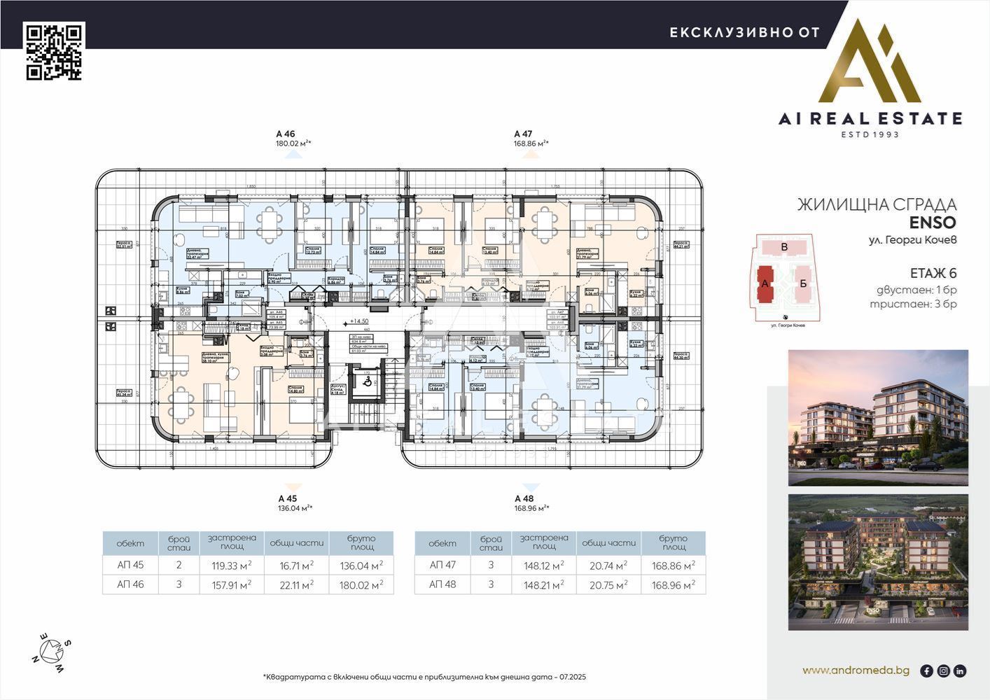 Тристаен апартамент – сграда ENSO – А47 !-0 Тристаен апартамент - сграда ENSO - А47 ! - 0